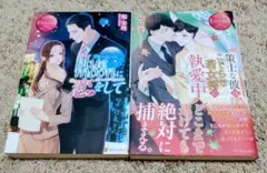 エタニティ文庫２冊セット