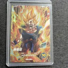 ドラゴンボールダイバーズ 孫悟空 sdv2-018 - メルカリ