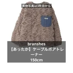 branshes 【あったか】ケーブルボアトレーナー
