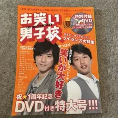 お笑い男子校 vol.7 (「笑男」創立記念スペシャル)