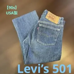 未使用級 LEVI'S 501 93 米国製 最終モデル W31 x L36 - メルカリ