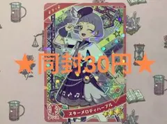 【同封30円】ひみつのアイプリ　チィ　スターメロディパープル　星3