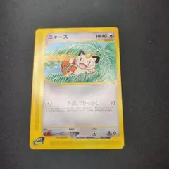 ニャース eカード 062/088 1ED 45-MY0721-05M - メルカリ