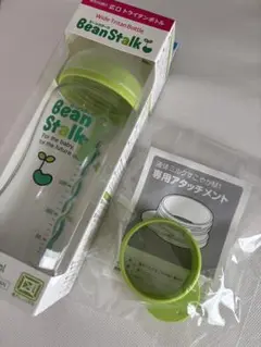 BeanStalk 哺乳瓶 240ml 専用アタッチメント付き