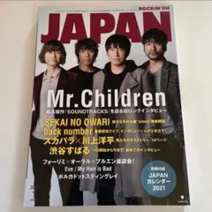 ロッキング・オン・ジャパン2021年1月号 Mr.Children
