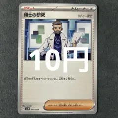 博士の研究(フトゥー)017/019(在庫1枚)