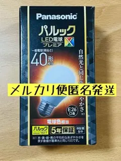 Panasonic パルック LED電球 プレミアX 40形相当 電球色