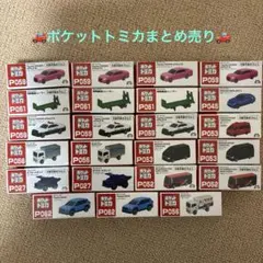2026年最新】トミカまとめ売りの人気アイテム - メルカリ