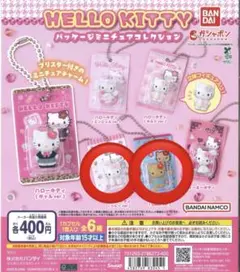 ハローキティミニチュアコレクション　2個