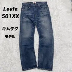 Levi's 501XX デニム キムタクモデル ヒゲハチノス W32