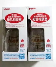 ピジョン　母乳相談室　哺乳瓶