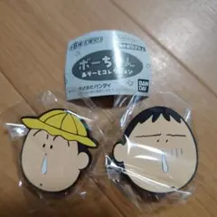 ボーちゃん　あそーとコレクション　ラバークリップ