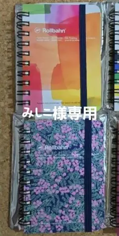 みしこ様 専用 ミニロルバーン 2冊のサムネイル