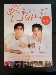 BE a LIGHT Vol. 2 Mew & Gulf