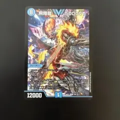 2026年最新】飛翔龍5000VTの人気アイテム - メルカリ