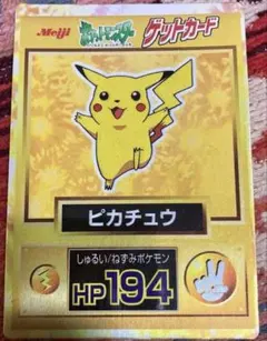 2026年最新】ポケモン 明治 ゲットカードの人気アイテム - メルカリ