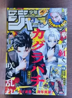 陸*様 週刊少年ジャンプ2025年45号 カグラバチ表紙 カグラバチイラスト
