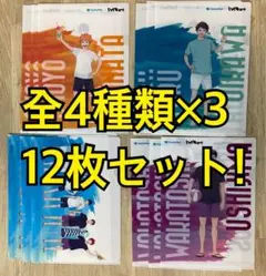 ハイキュー　A4クリアファイル　ファミリマートコラボ　4種類×3　12枚セット