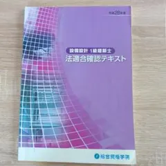 2026年最新】設備設計一級建築士 法適合の人気アイテム - メルカリ