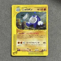 ニョロボン ☆ ポケモンカードe「第1弾 基本拡張パック」 キラ 109/128