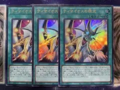 ティマイオスの眼光(ウルトラ)3枚セット