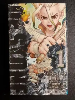 2026年最新】ドクターストーン 初版 1巻の人気アイテム - メルカリ