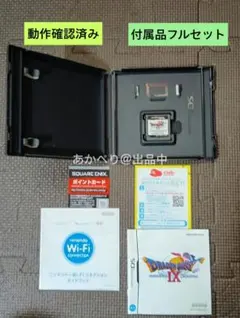 【極美品・完備品】ドラゴンクエストIX星空の守り人（ケース・説明書・動作確認済）