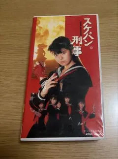 VHSビデオ スケバン刑事Ⅱ 少女鉄仮面伝説 10 南野陽子 スケバン刑事2