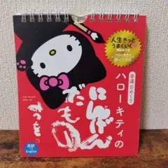 2025年最新】キティ 日めくりの人気アイテム - メルカリ