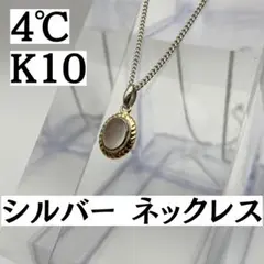 4℃ ヨンドシー K10 スターリングシルバー ストーン ネックレス