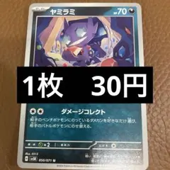 ポケカ　ヤミラミ　ツメできりさく　在庫9のサムネイル