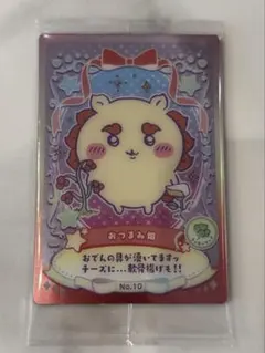 ちいかわ ウエハース ラッキーカードコレクション シーサー