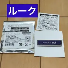 ツイステ 称号アクリルバッジコレクション2 ルーク ハント