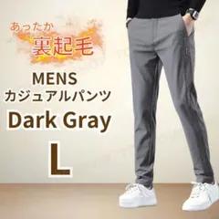 メンズ パンツ 裏起毛 黒　ダークグレー　 防寒 スリム　通勤 ストレッチ