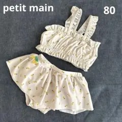 プティマイン　女の子　セパレート水着　ビキニ　80 白　レモン柄　フルーツ