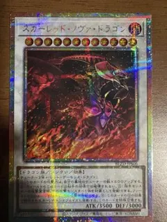 アジア版】遊戯王 スカーレッドノヴァドラゴン 絵違い プリズマ