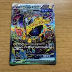 テツノカイナex SAR SV8a テラスタルフェスex 210/187