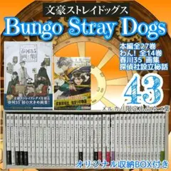 【極美品】文豪ストレイドッグス 全巻セット わん! 画集 探偵社設立秘話 他