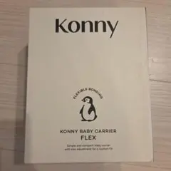 Konny ベビーキャリア FLEX 抱っこ紐