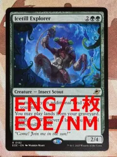 MTG 氷耕しの探検家/Icetill Explorer EOE 拡張 日本語版 - メルカリ
