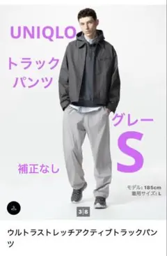UNIQLOウルトラストレッチアクティブトラックパンツ 男女兼用 S グレー