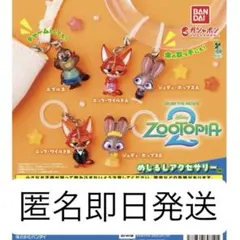 ズートピア めじるしアクセサリー　コンプリートセット