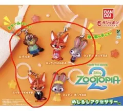 ズートピア2 ガチャガチャ　めじるしアクセサリー