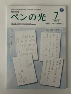 2026年最新】日本ペン習字研究会の人気アイテム - メルカリ