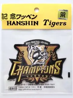 阪神タイガース☆2025セリーグ優勝記念刺繍ワッペン☆CS・甲子園球場