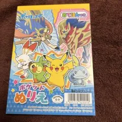 ショウワノート ポケットモンスター ぬりえ