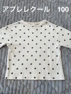 アプレレクール　カットソー　100 ドット