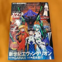 新世紀エヴァンゲリオン 2003年発行