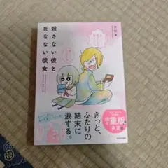 サイン本　殺さない彼と死なない彼女