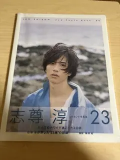 2026年最新】志尊淳￼￼の人気アイテム - メルカリ